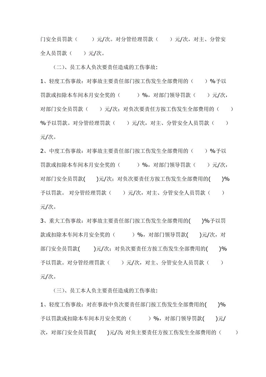 工伤责任事故处罚办法_第2页