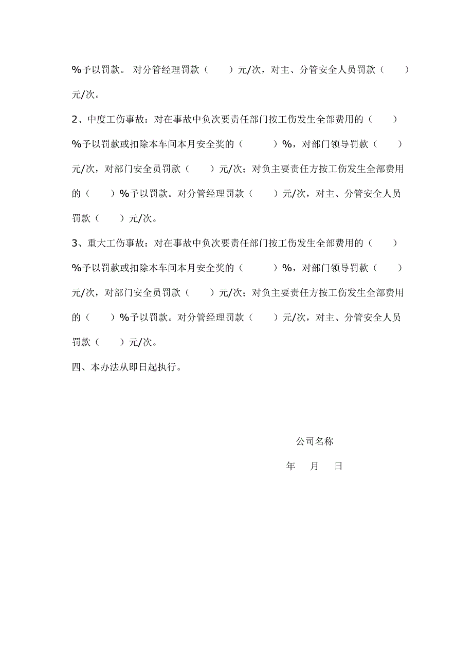 工伤责任事故处罚办法_第3页