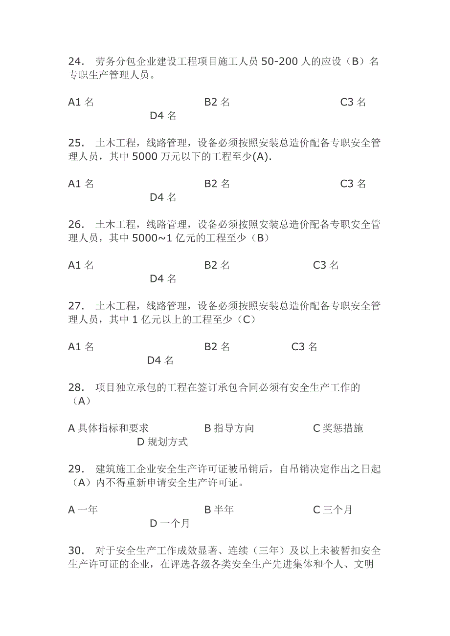 安全三类人员b类考试模拟试题_第4页