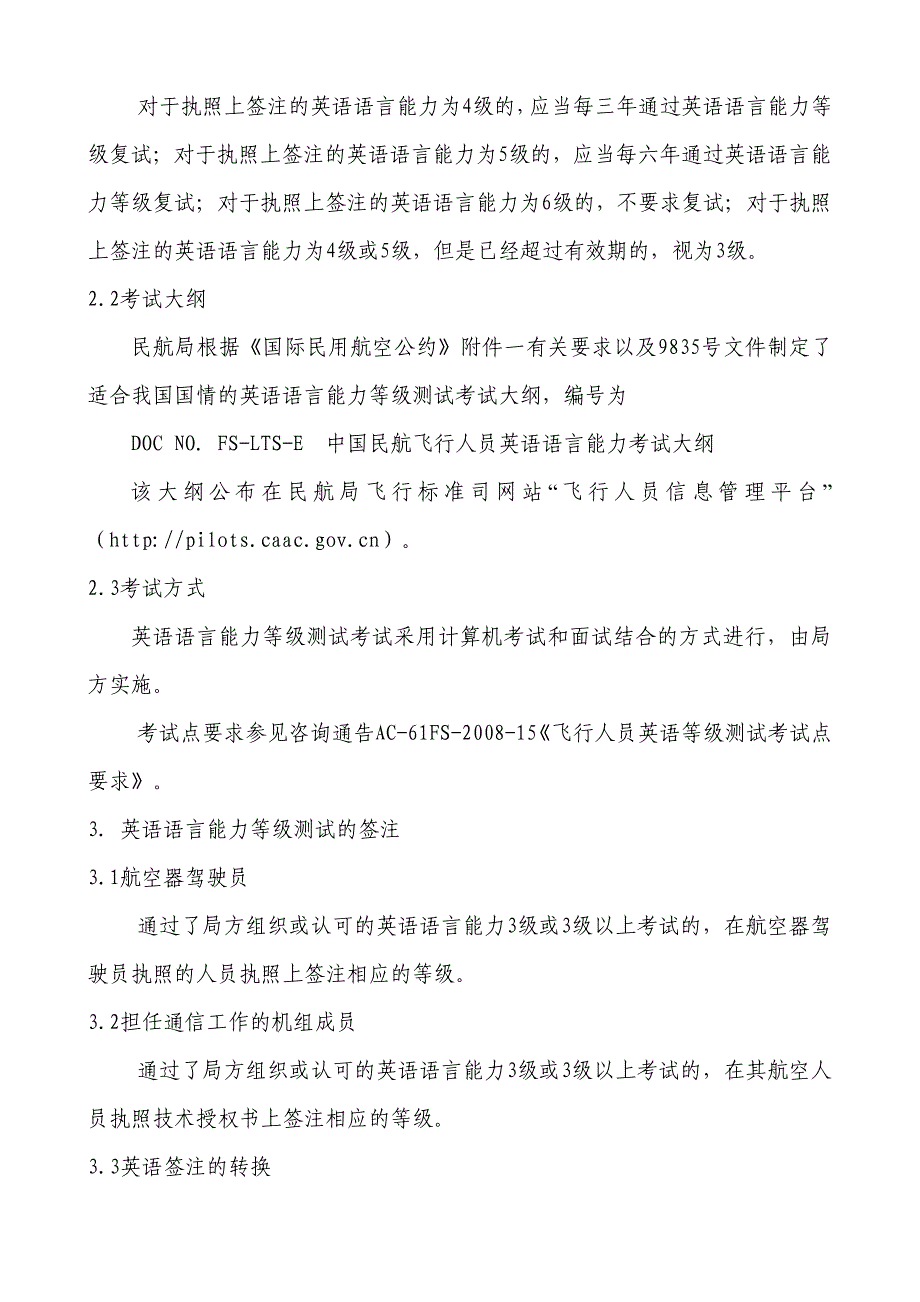 关于icao英语语言能力等级测试有关问题的说明_第2页