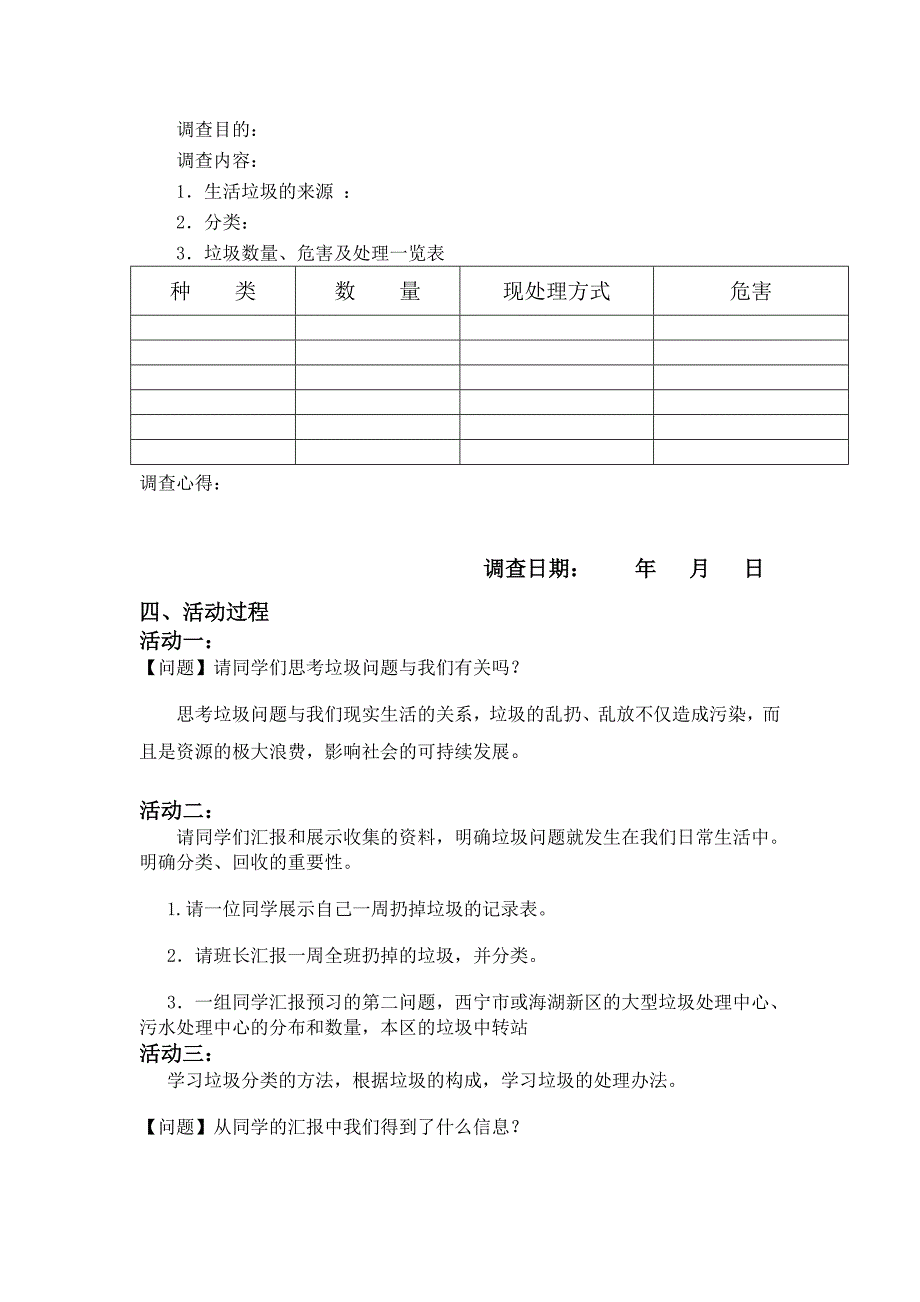 垃圾---还能利用的资源_第3页