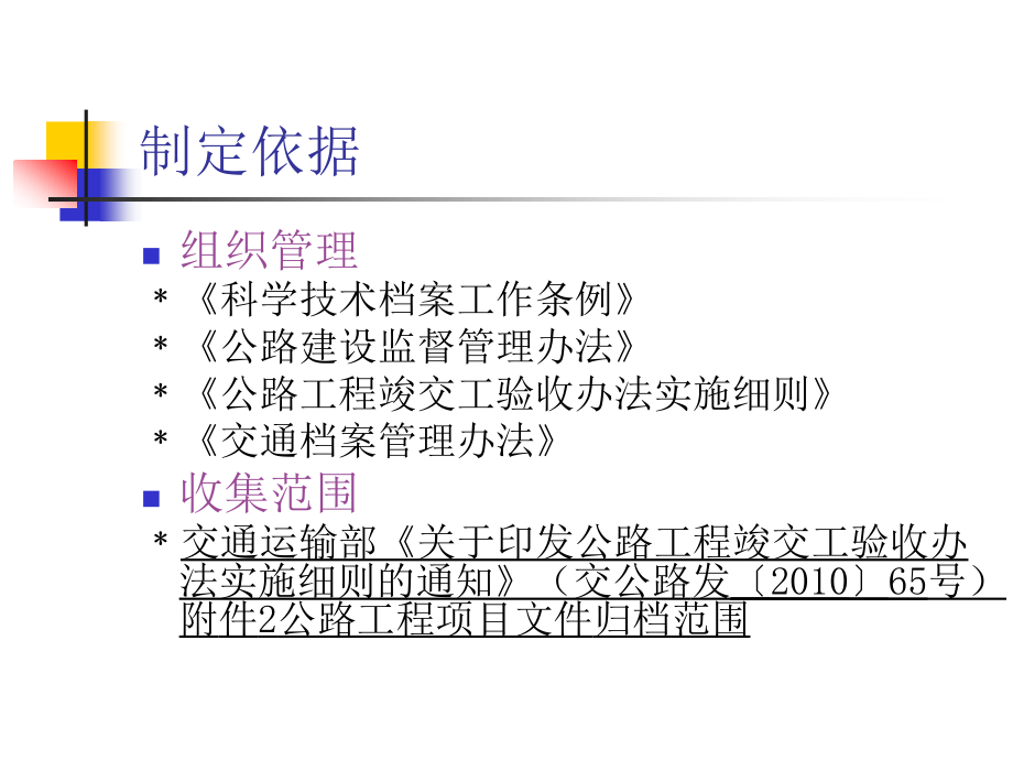 公路建设项目文件材料立卷归档管理办法_第3页