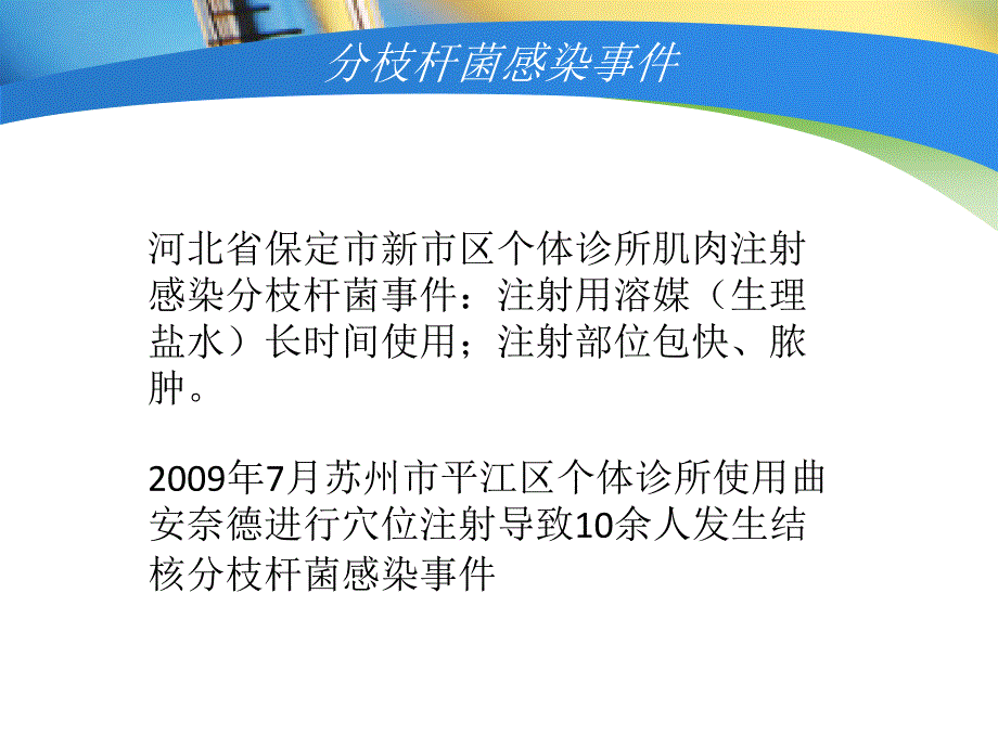 基层医疗机构院感基本要求_第3页