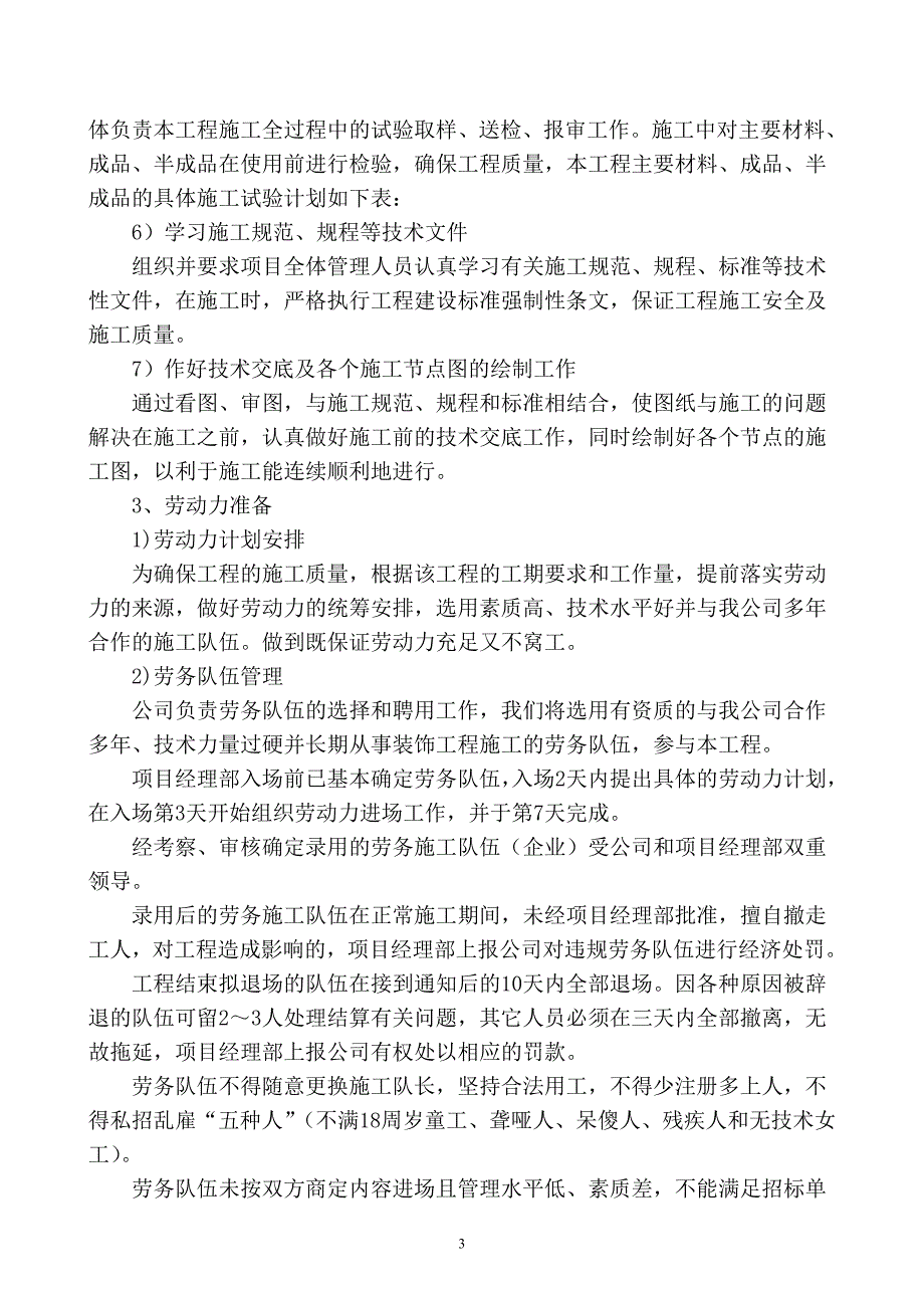 主要施工方案及针对性_第3页