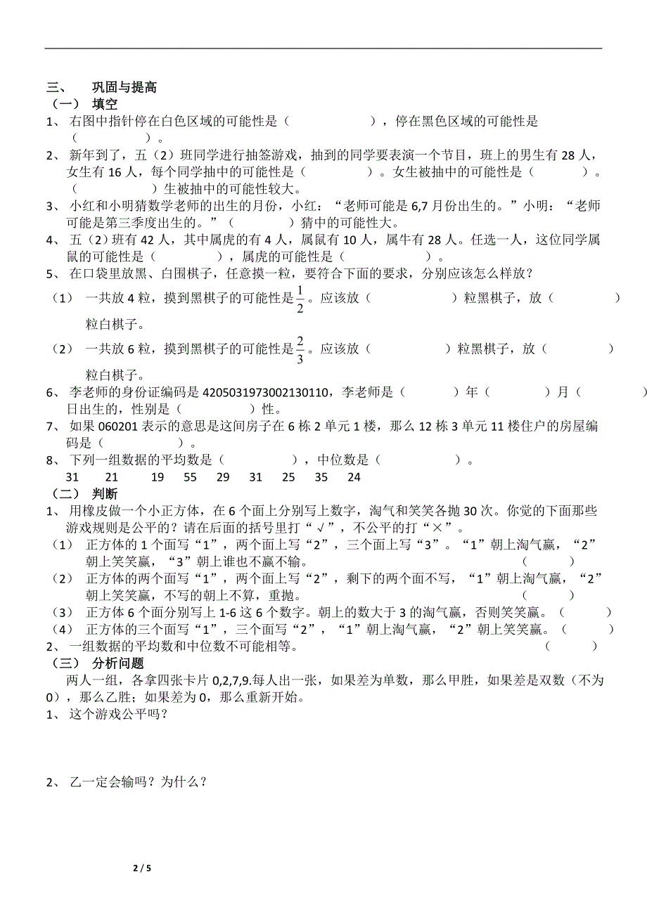 [五年级数学]人教版五年级上数学统计与概率教案_第2页