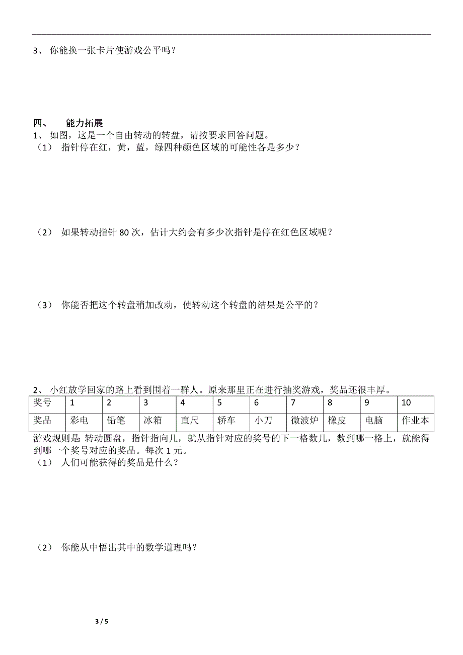 [五年级数学]人教版五年级上数学统计与概率教案_第3页