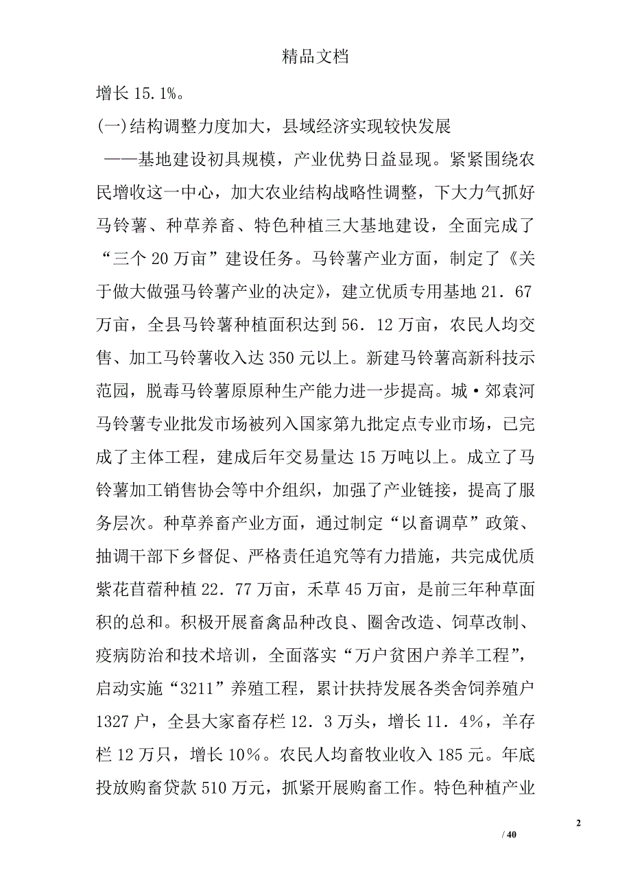 县委全会工作报告精选_第2页