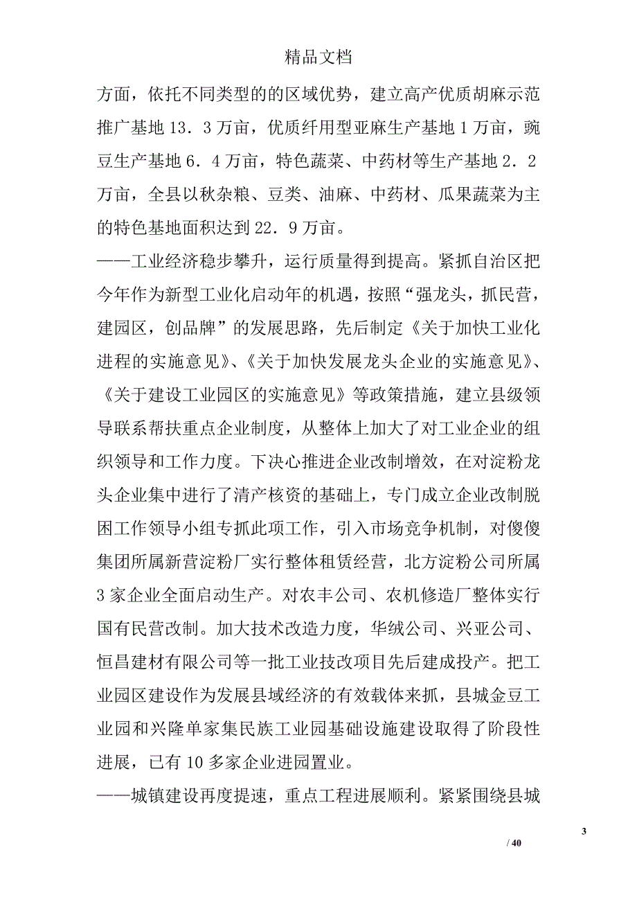 县委全会工作报告精选_第3页
