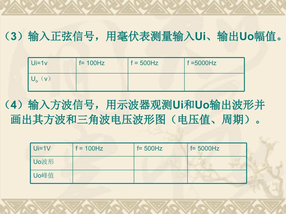 积分运算电路实验_第3页