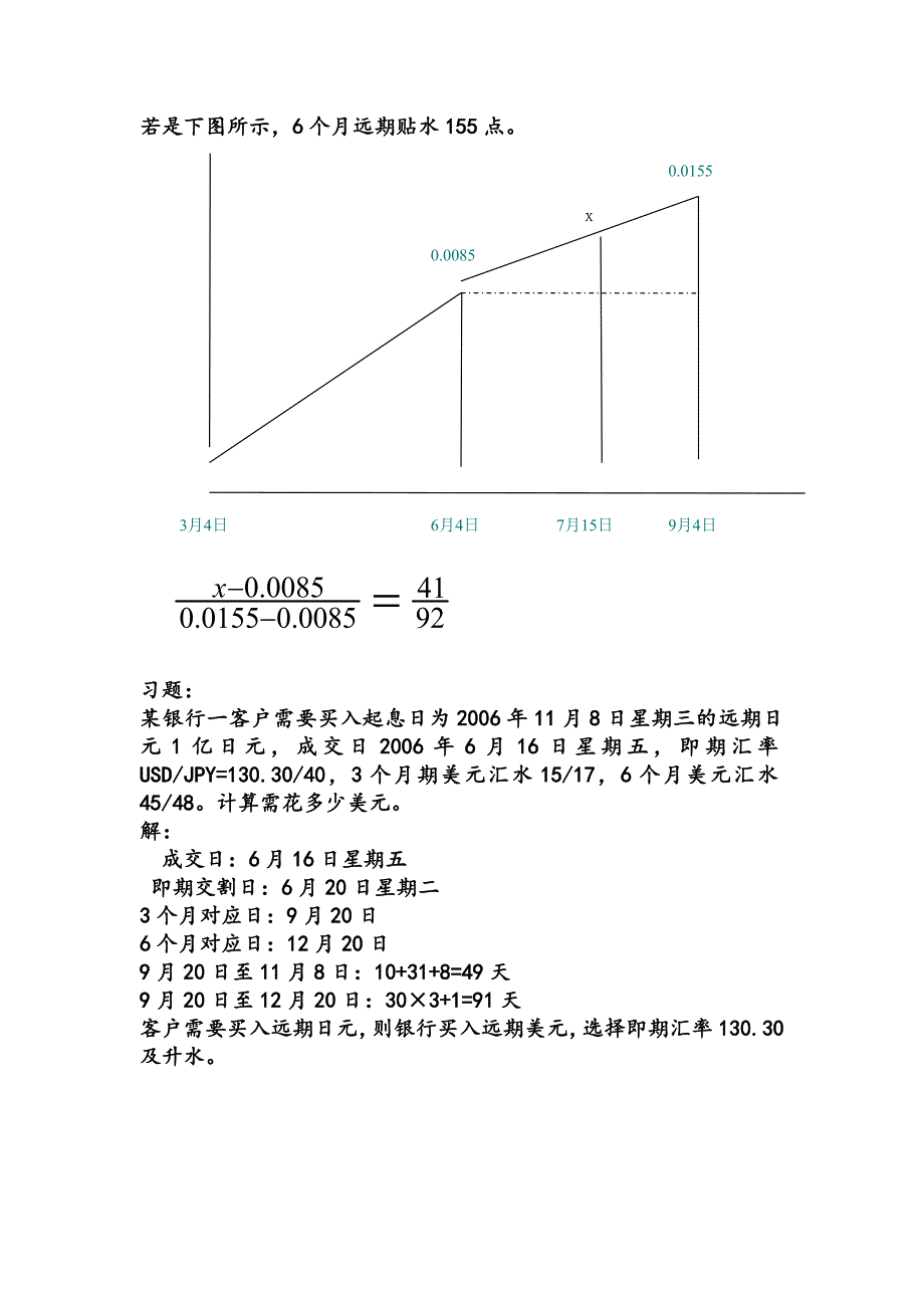 远期外汇交易的计算[1]_第4页