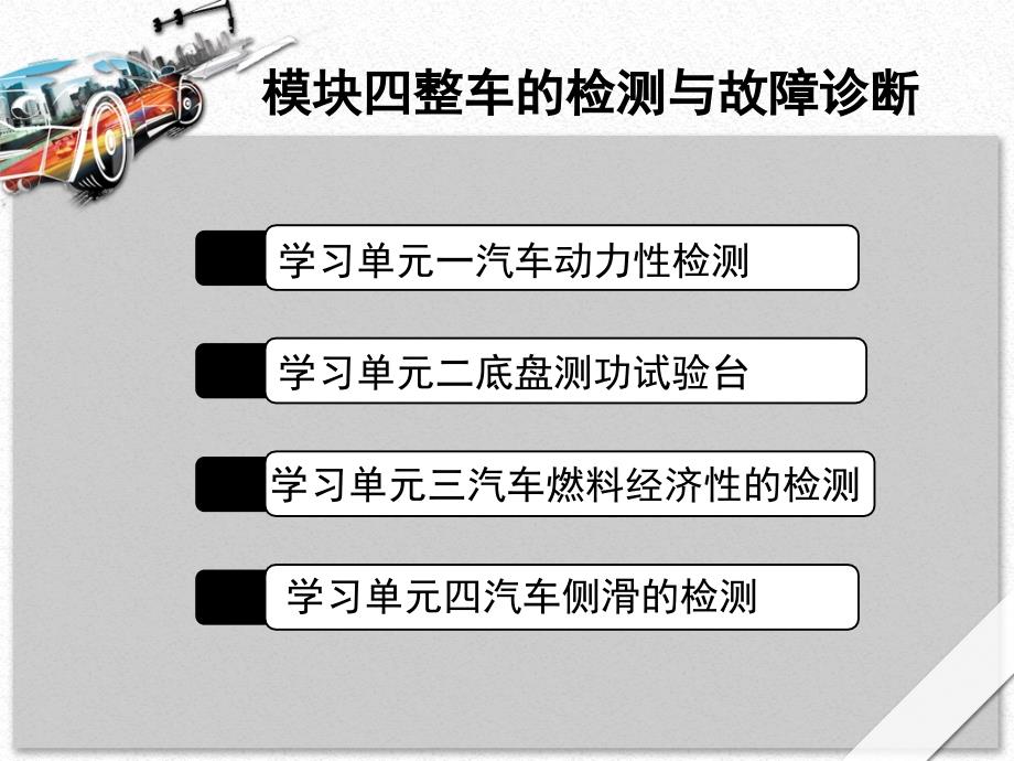 汽车检测与诊断技术四_第2页