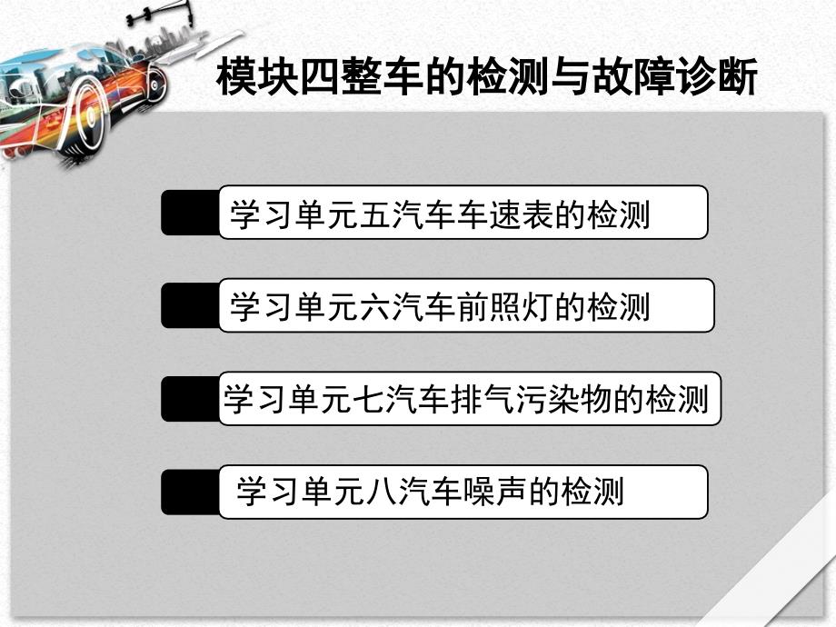 汽车检测与诊断技术四_第3页