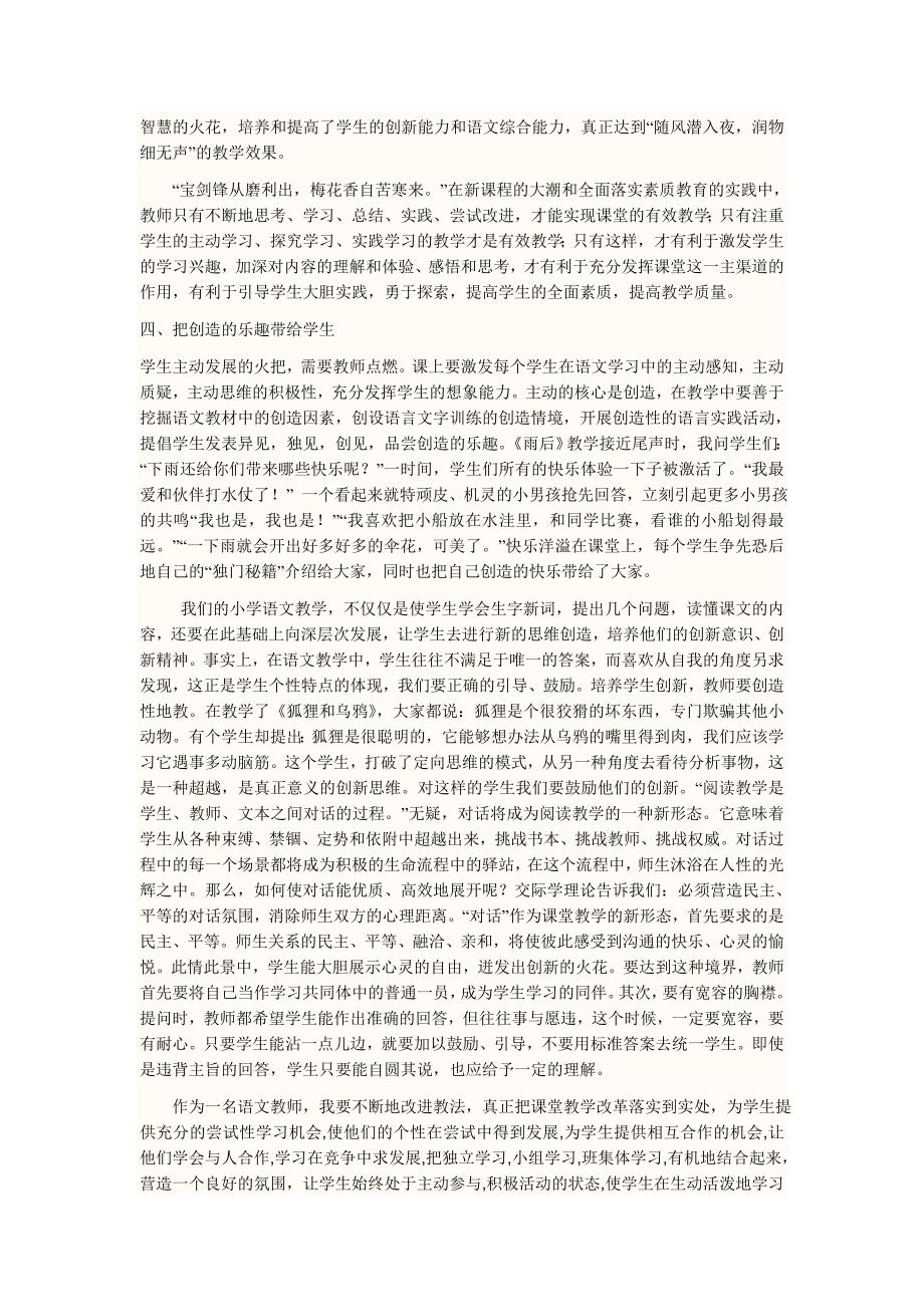 课堂教学是实施素质教育的主渠道_第4页