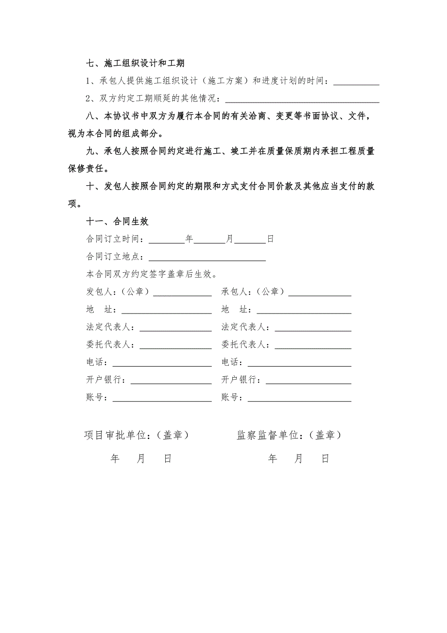 建设工程施工零星合同_第3页