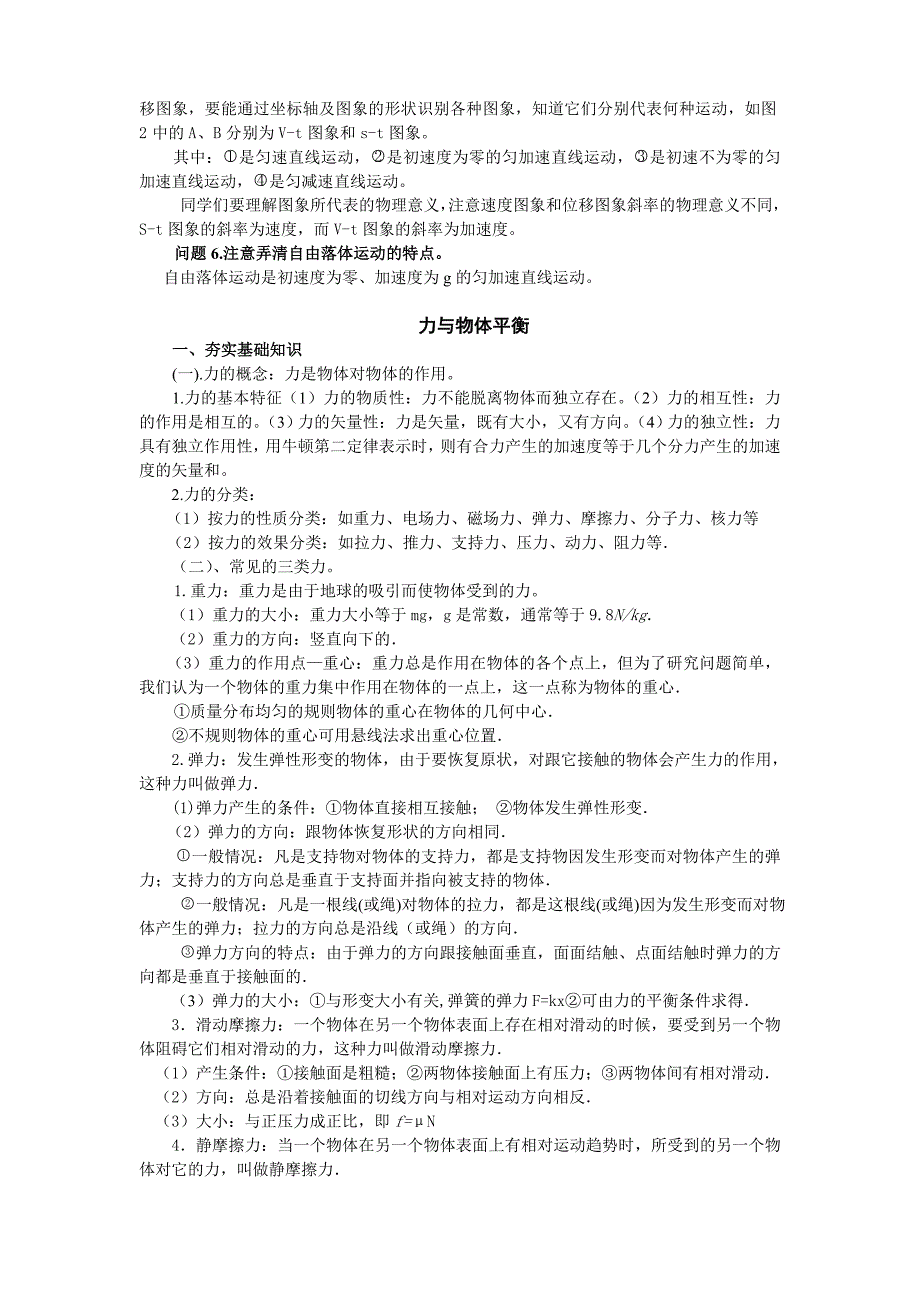 高一上总复习资料(物理)_第3页