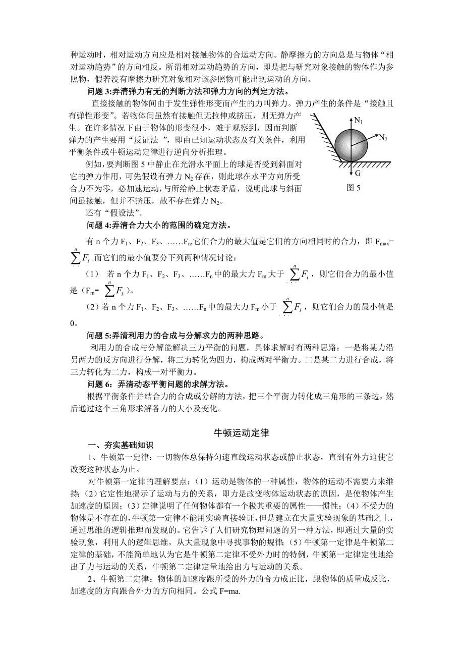 高一上总复习资料(物理)_第5页