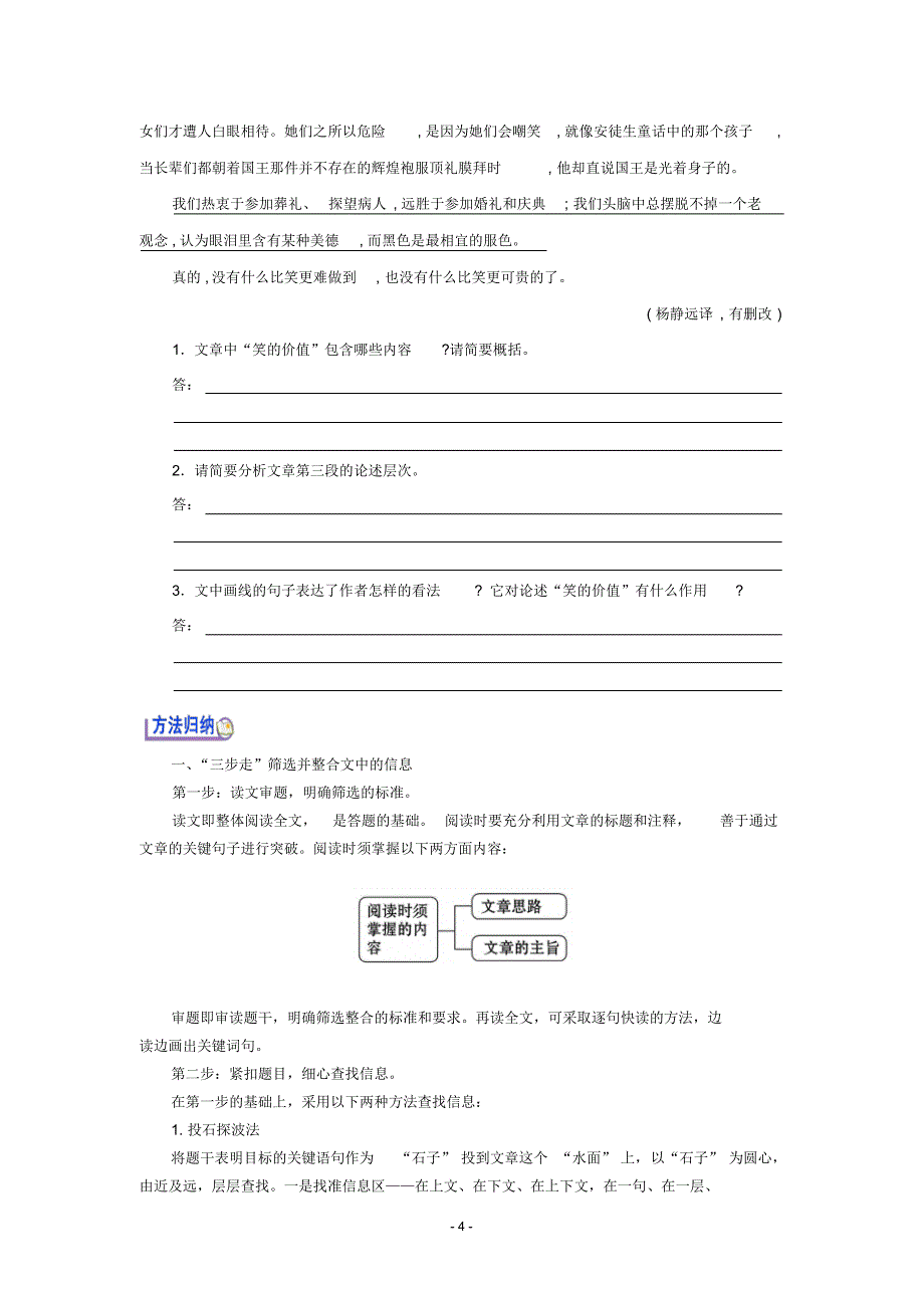 论述类文本阅读分析综合_第4页