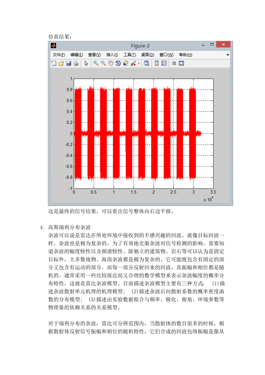 雷达回波信号产生_第4页