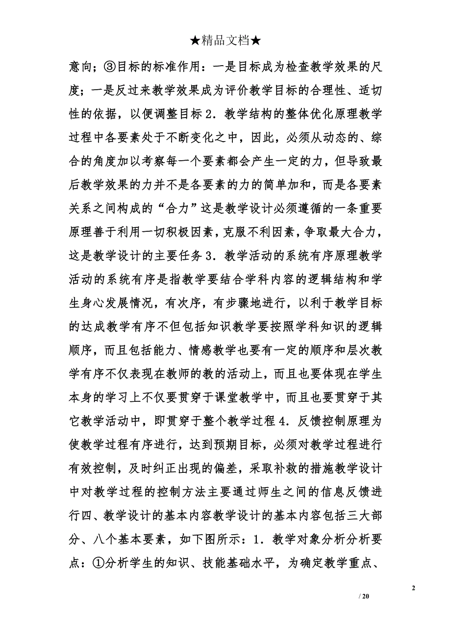 教学设计中的教学方法精选_第2页