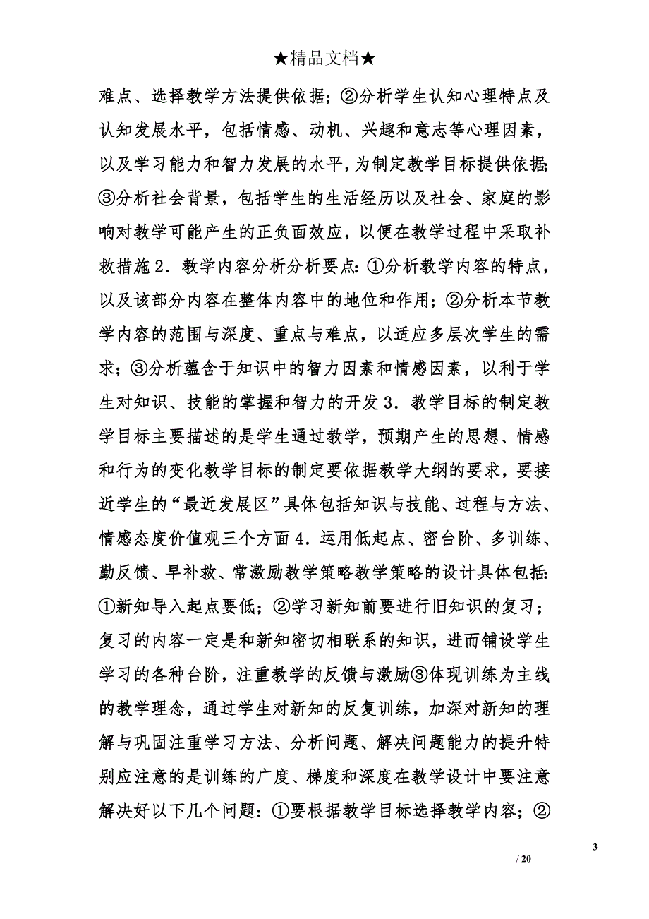 教学设计中的教学方法精选_第3页