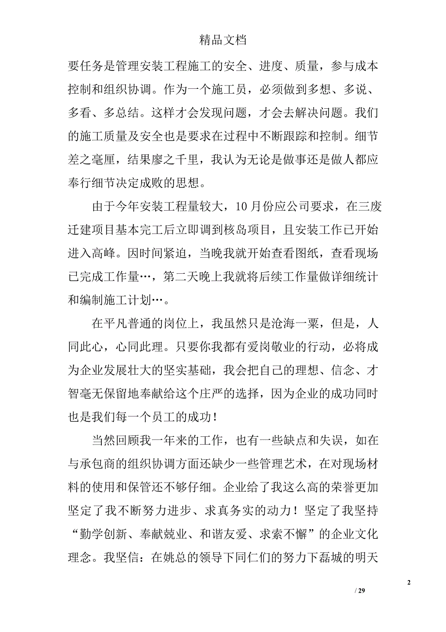 优秀员工总结精选 _第2页