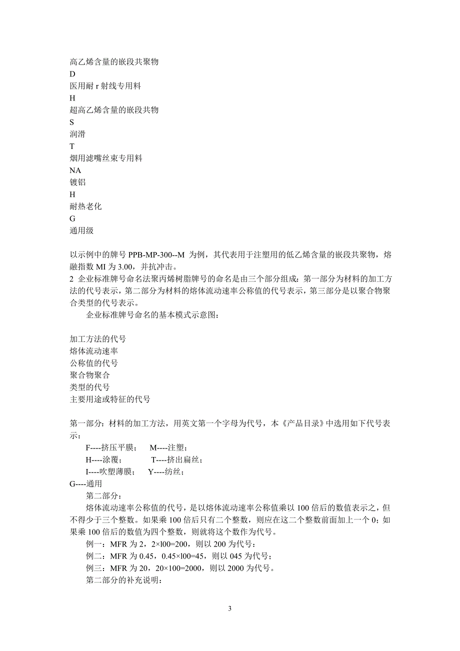 高分子牌号命名_第3页