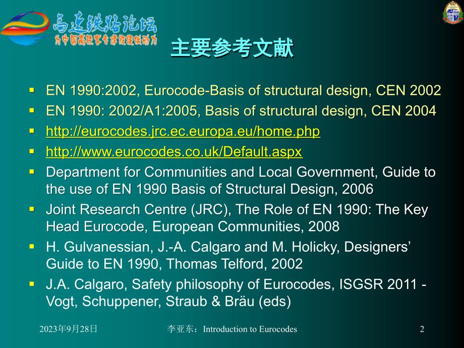 李亚东-欧洲结构规范技术标准体系与特点简介(西南交大_第2页