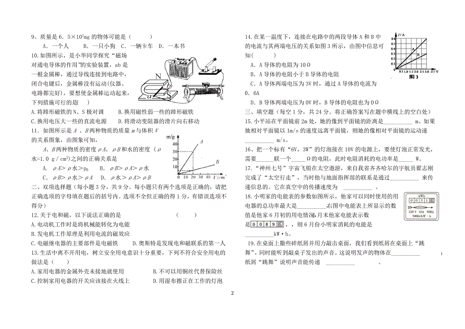 九年级学初物理试题_第2页