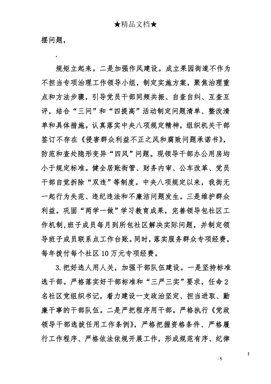 街道落实全面从严治党主体责任情况报告_第2页