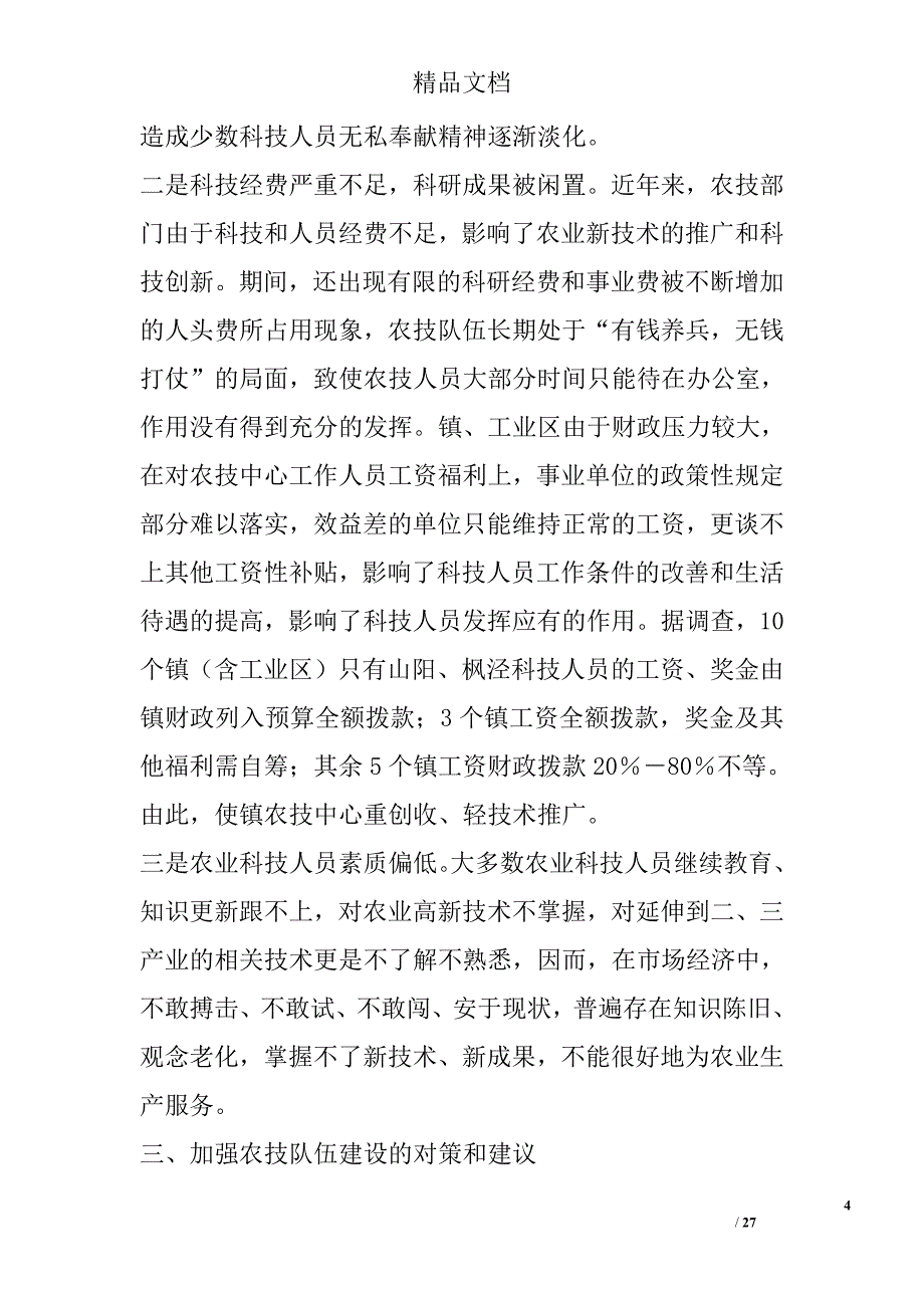 科技调研报告精选_第4页