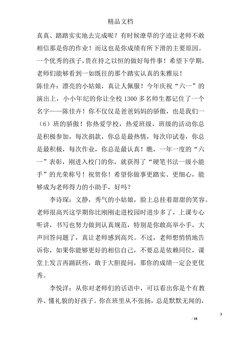 一年级下学期评语精选_第3页