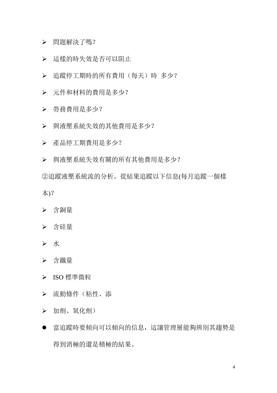 液压系统知识及改进方案_第4页