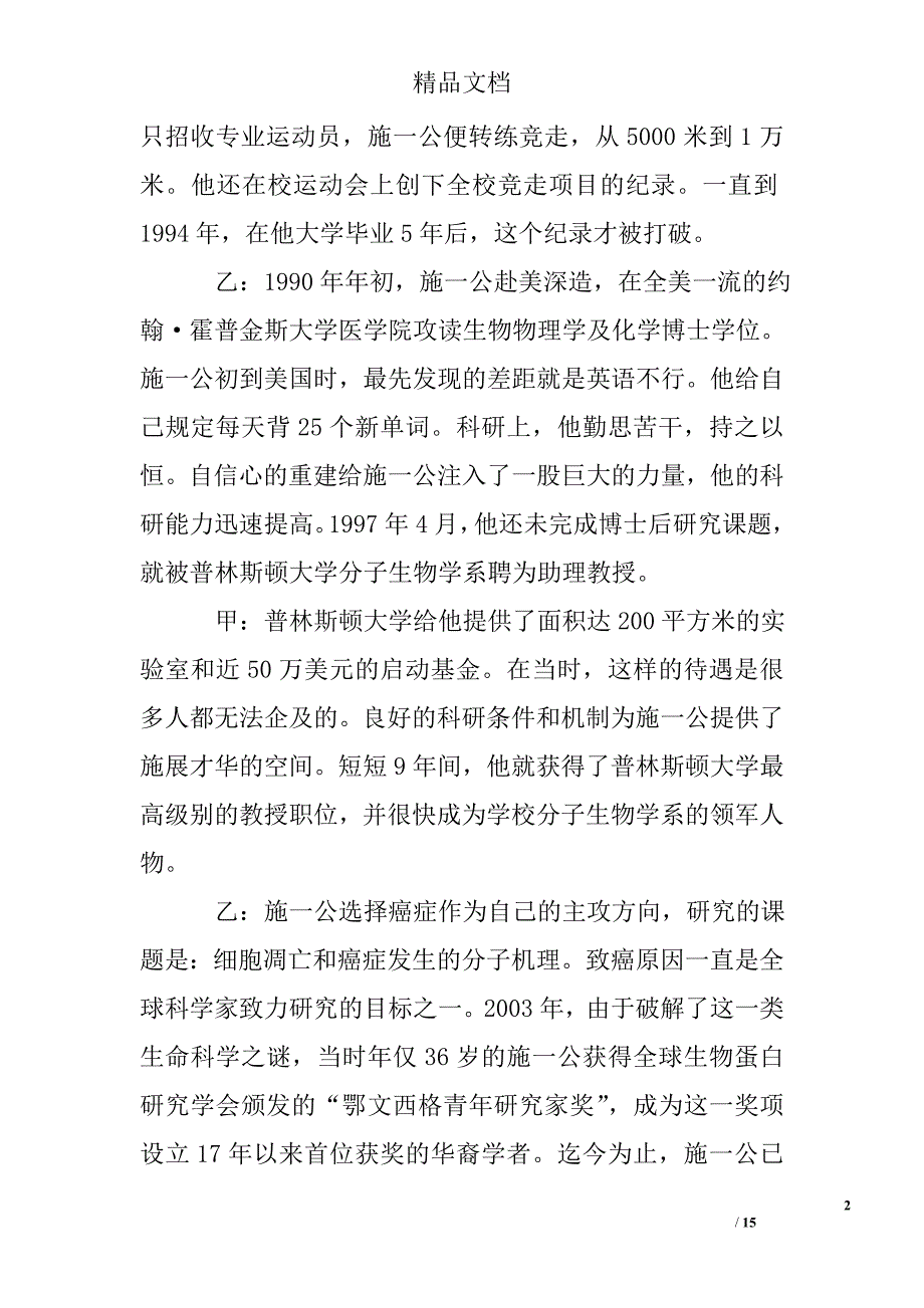 校园新闻广播稿范文精选 _第2页