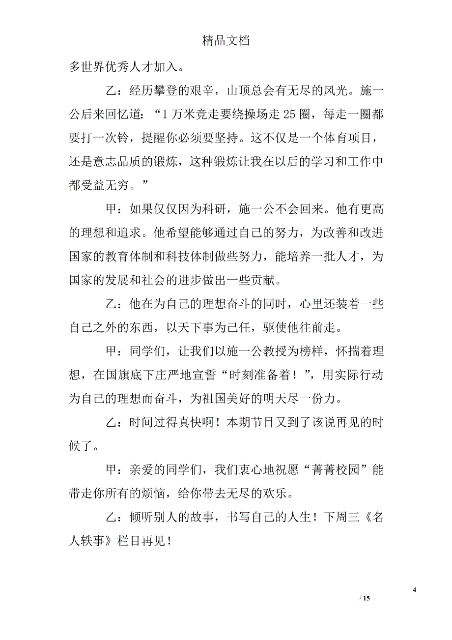 校园新闻广播稿范文精选 _第4页