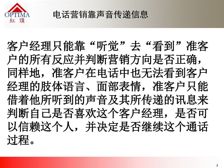 电话营销案例讲解_第3页