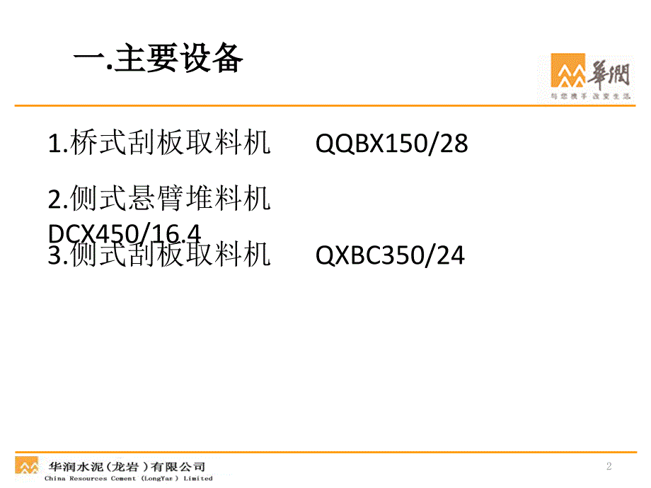 堆取料机(辅助原料及原煤预均化堆场)_第2页