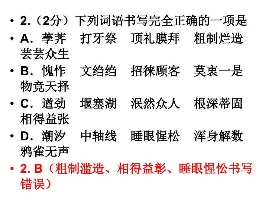 荆州市2017年初中学业水平升学考试语文试题讲解_第3页