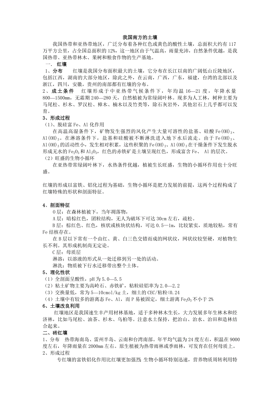 我国主要土壤类型_第1页