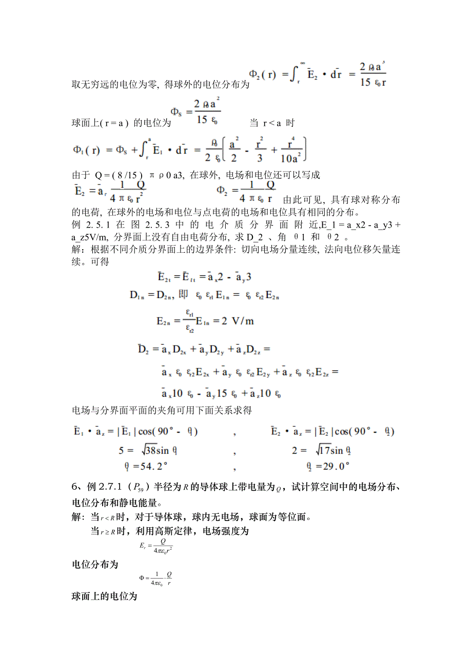 电磁场与电磁波姚毅版考试例题及习题精简版_第2页