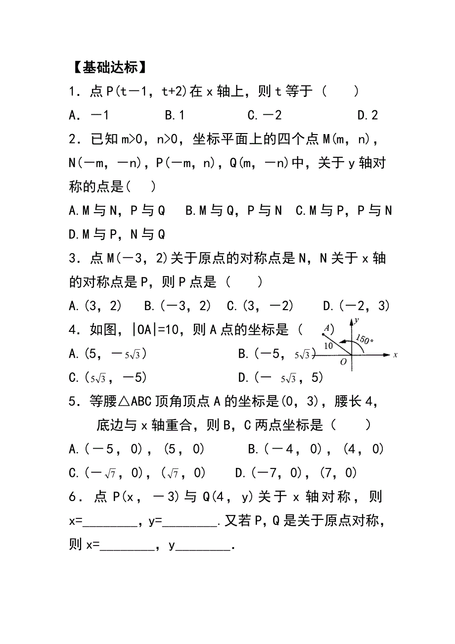 初一数学平面坐标系_第3页