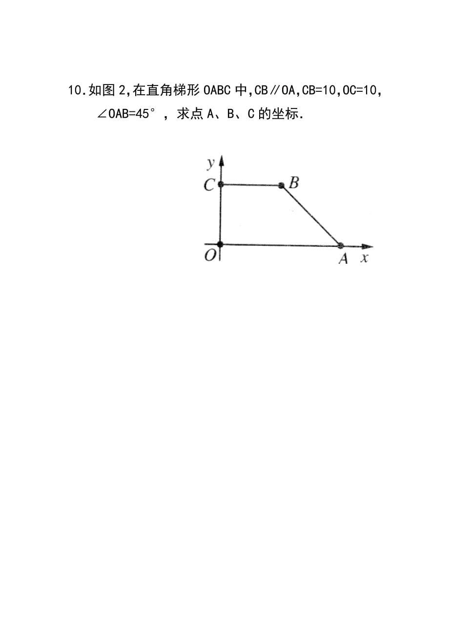 初一数学平面坐标系_第5页