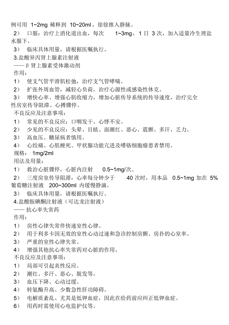 常用抢救药品说明(1)_第2页