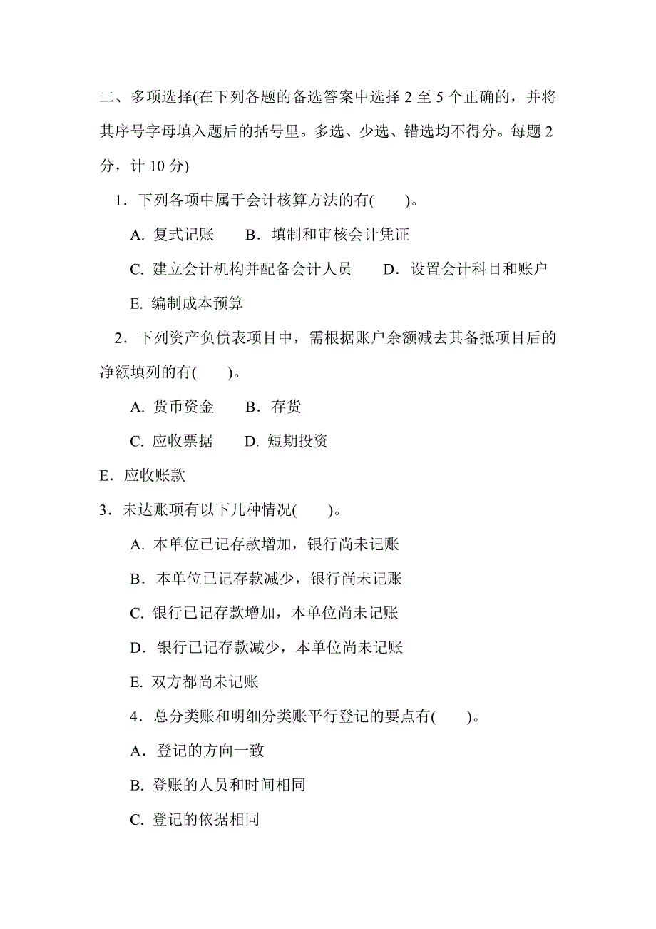 中国工商银行招聘考试基础会计试题及答案_第2页