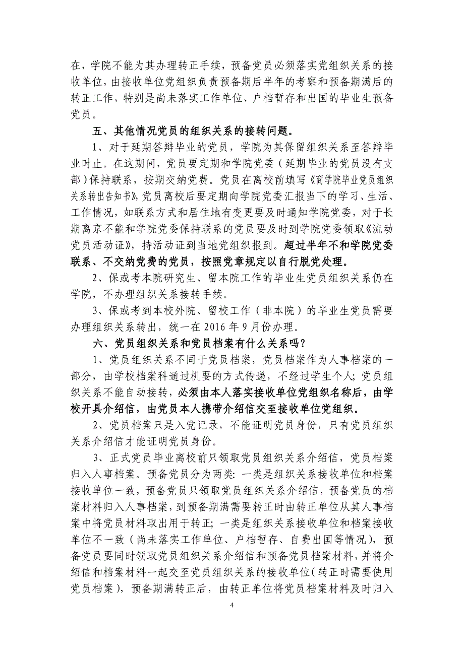 商学院毕业生党员组织关系转出工作指南及注意事项_第4页