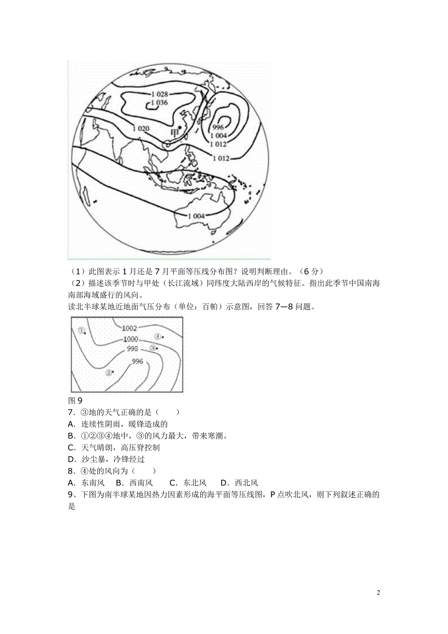 大气的热状况与大气运动-等压面、等压线、等温线等分布图的判读修改_第2页