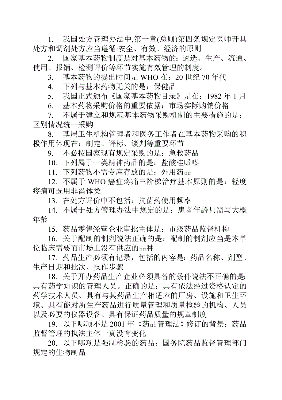 基层卫生人员培训考试题库答案 药学2014_第1页