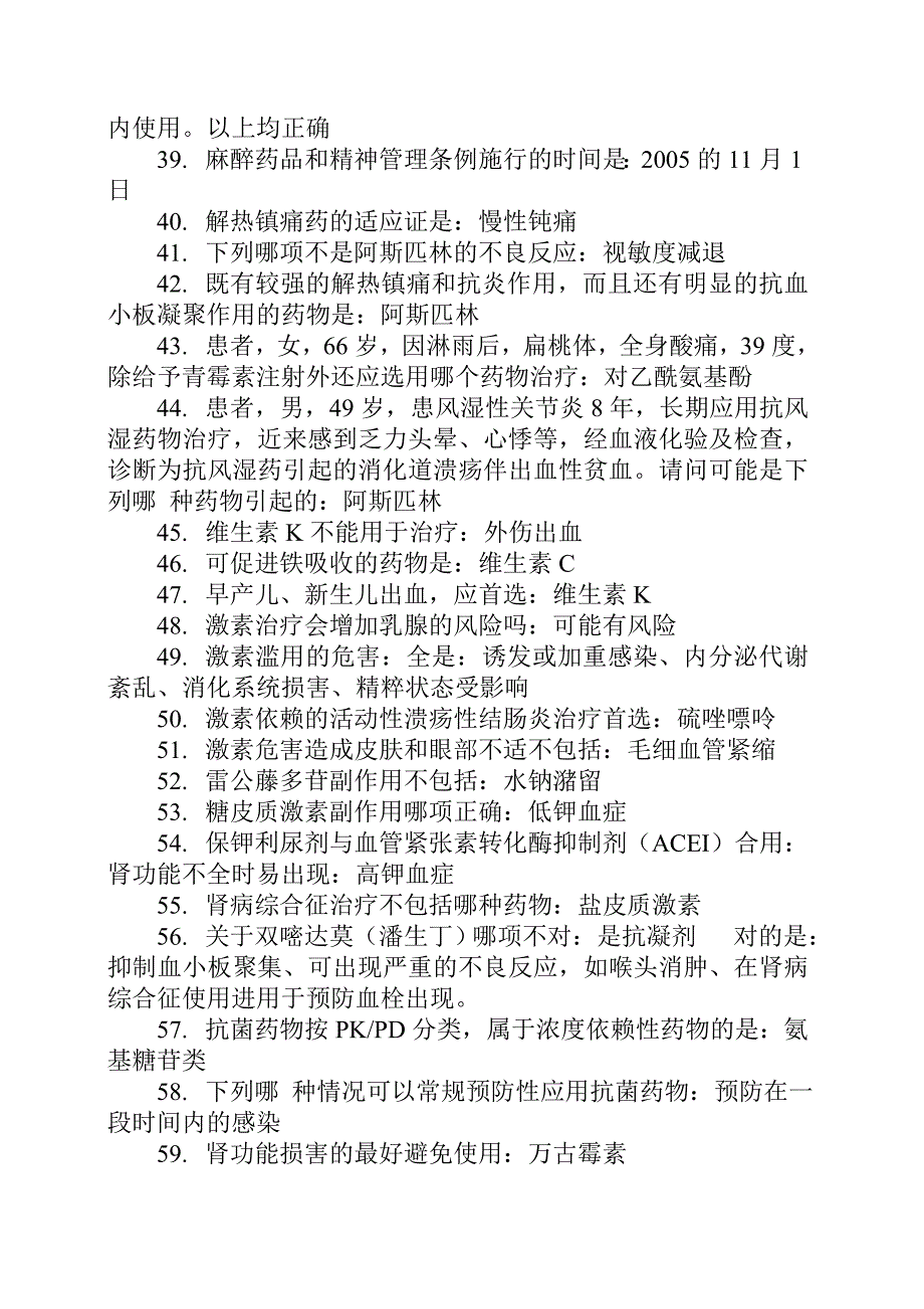 基层卫生人员培训考试题库答案 药学2014_第3页