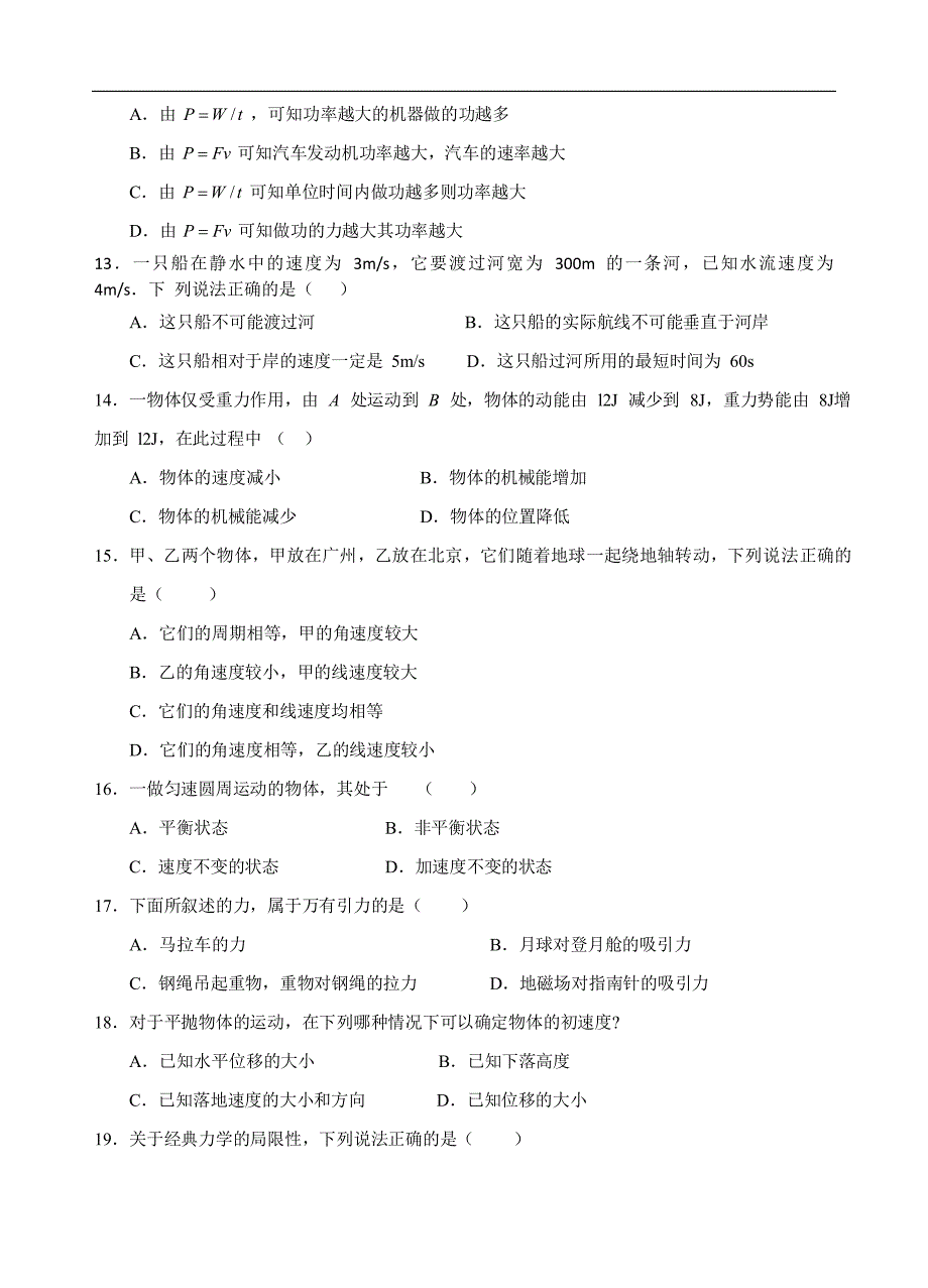 常州市2009年普通高中学业水平情况调查_第3页