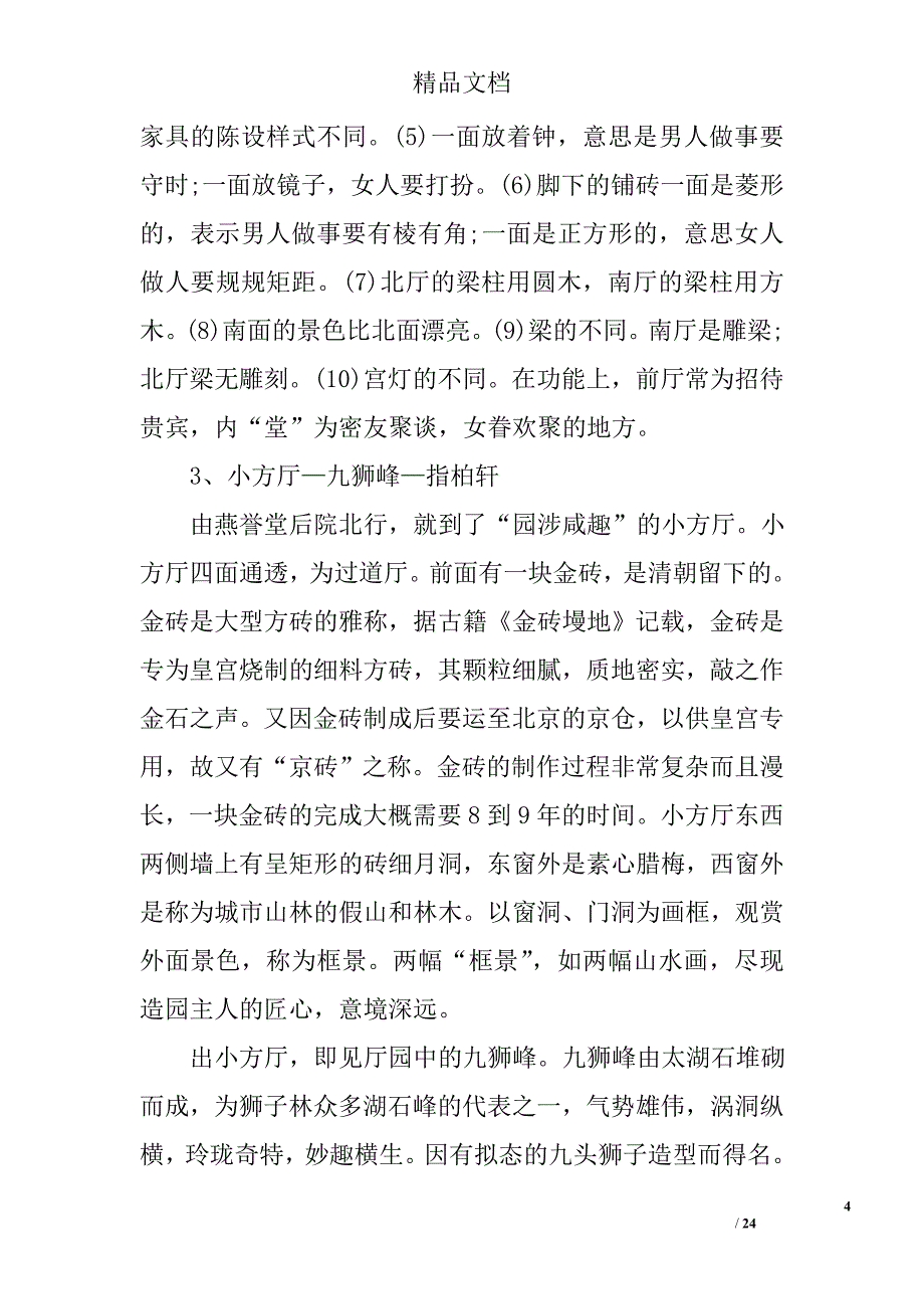 苏州古典的简介导游词精选 _第4页