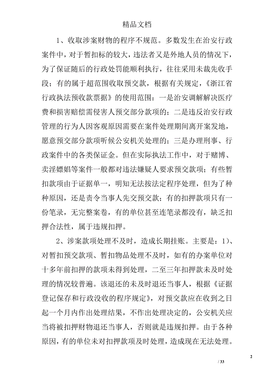 民_2精选 _第2页